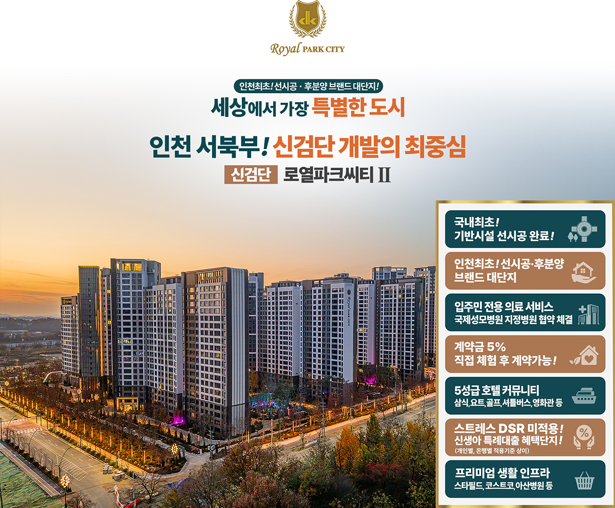 신검단_왕길역_로열파크씨티2_푸르지오_모델하우스_메인.jpg